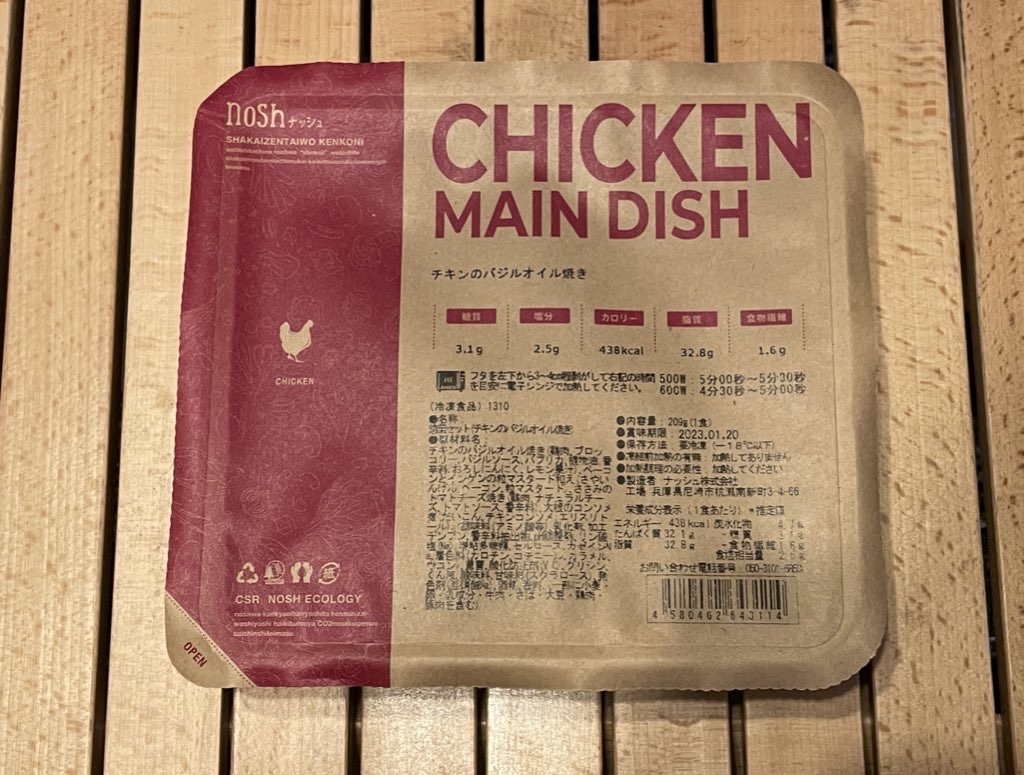 ナッシュのお弁当の中身